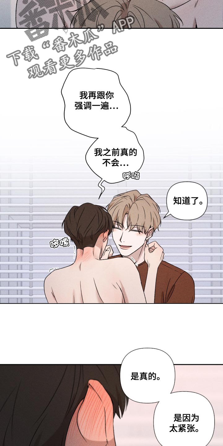 《别让我心动》第62章【第二季】感觉不行 第12页