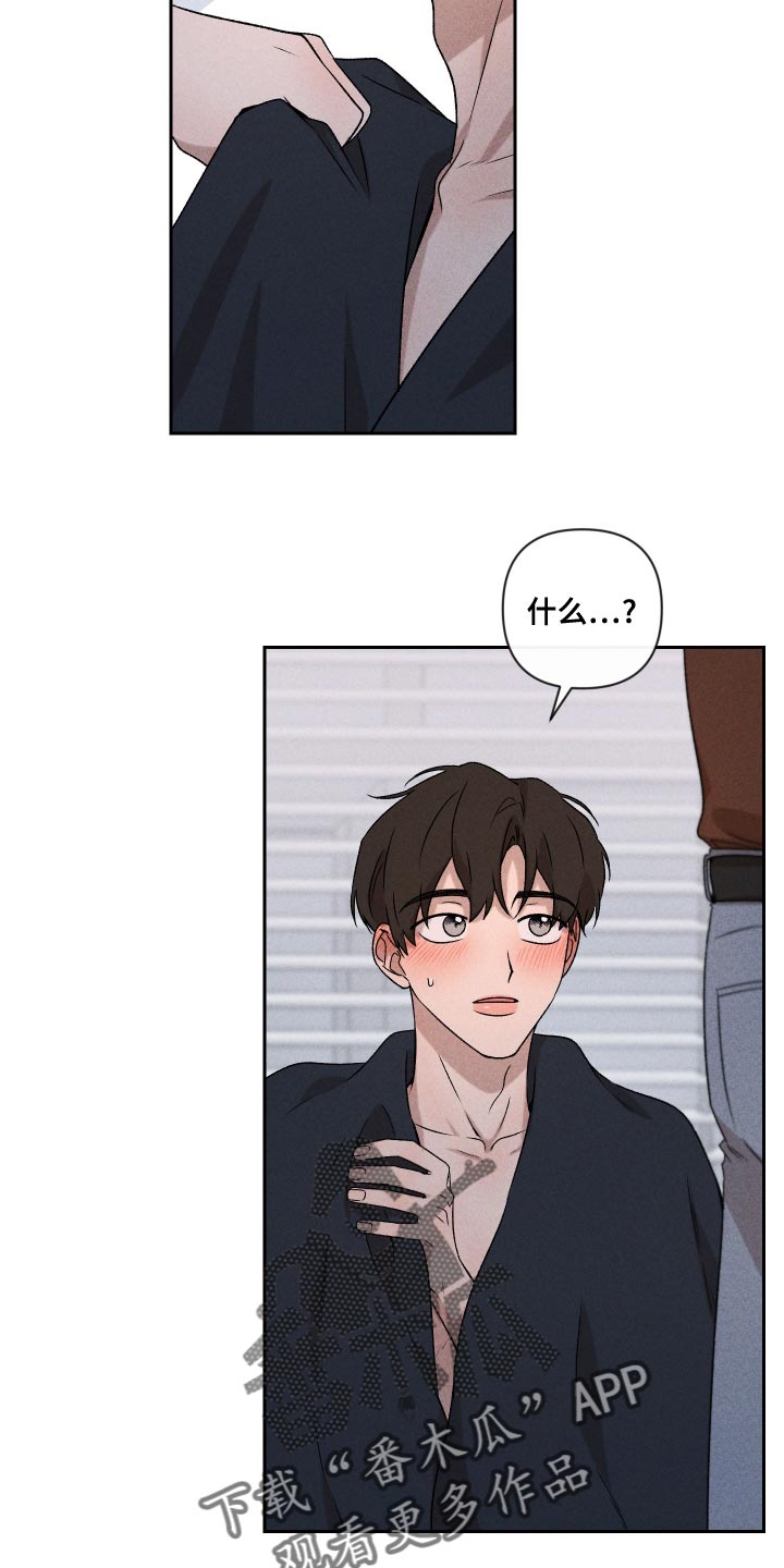《别让我心动》第62章【第二季】感觉不行 第17页