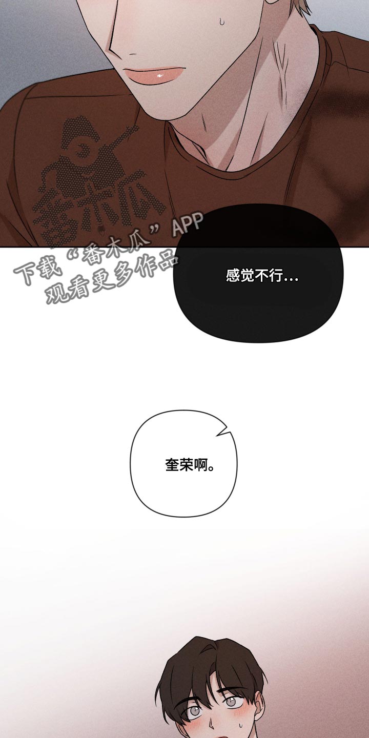 《别让我心动》第62章【第二季】感觉不行 第20页
