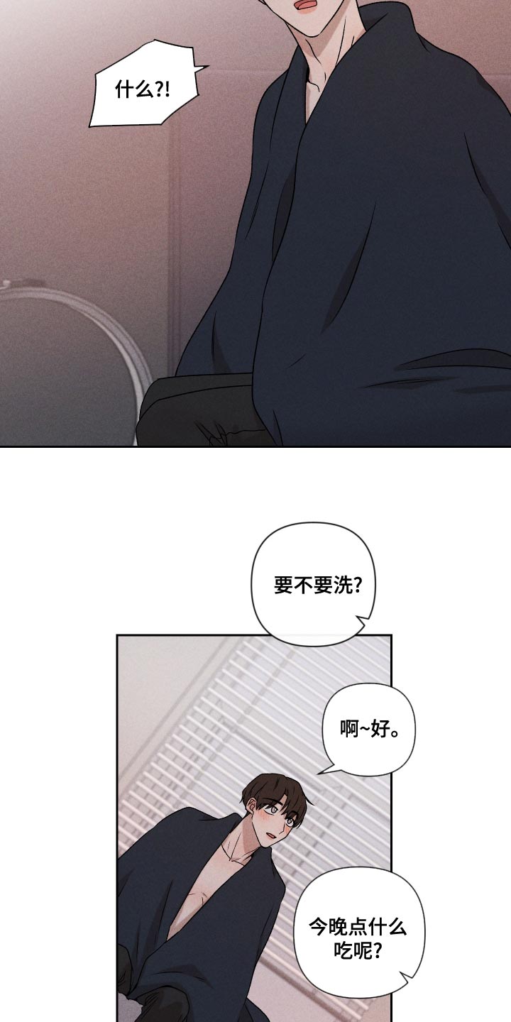 《别让我心动》第62章【第二季】感觉不行 第21页