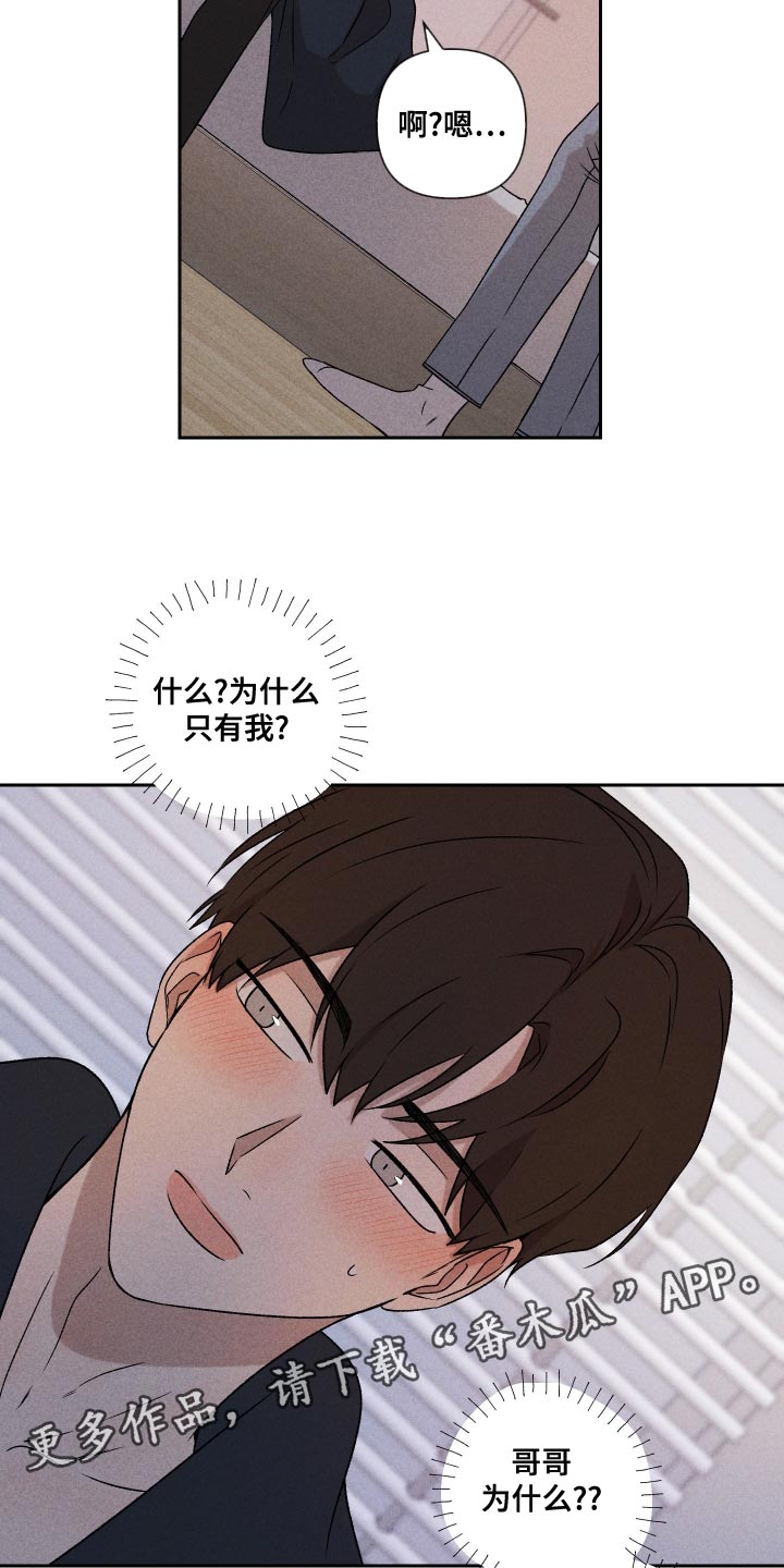 《别让我心动》第62章【第二季】感觉不行 第22页