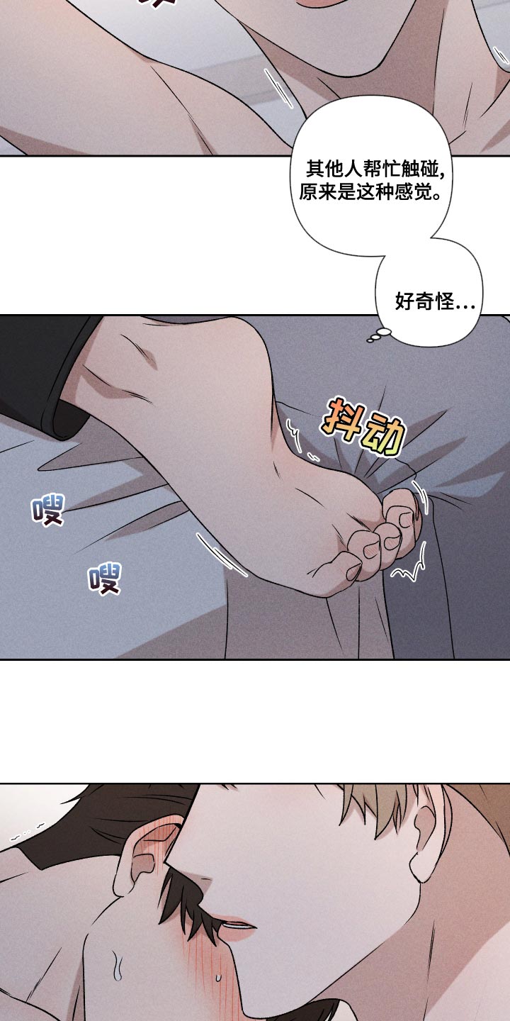 《别让我心动》第62章【第二季】感觉不行 第2页