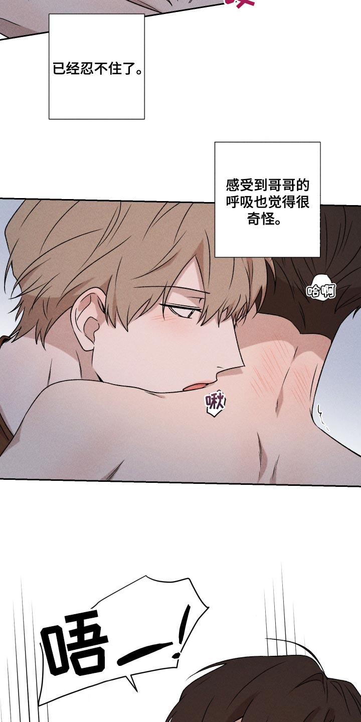 《别让我心动》第62章【第二季】感觉不行 第5页