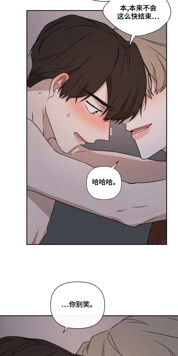 《别让我心动》第62章【第二季】感觉不行 第7页