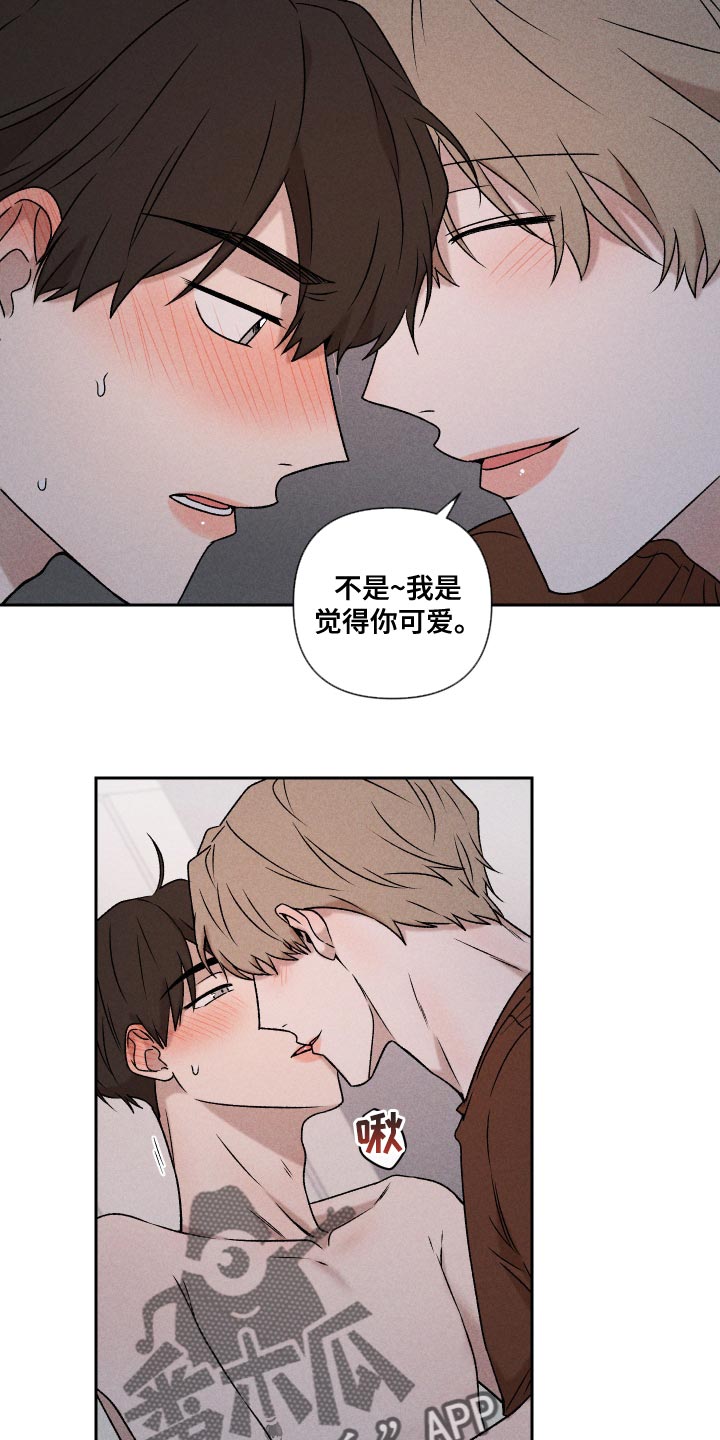 《别让我心动》第62章【第二季】感觉不行 第8页