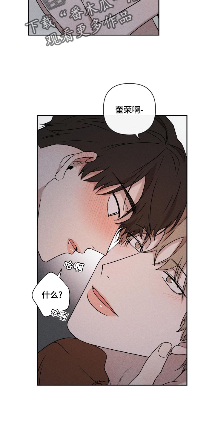 《别让我心动》第62章【第二季】感觉不行 第9页