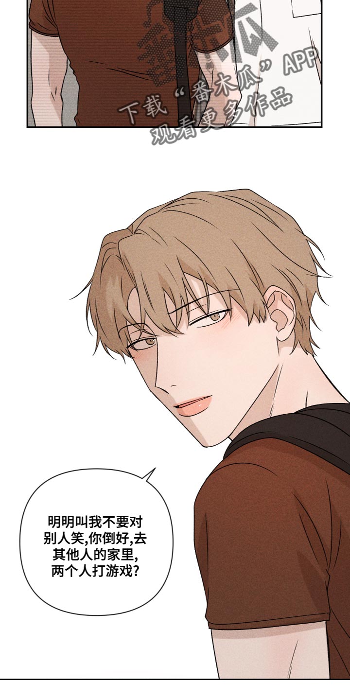 《别让我心动》第61章【第二季】为了爱你 第11页