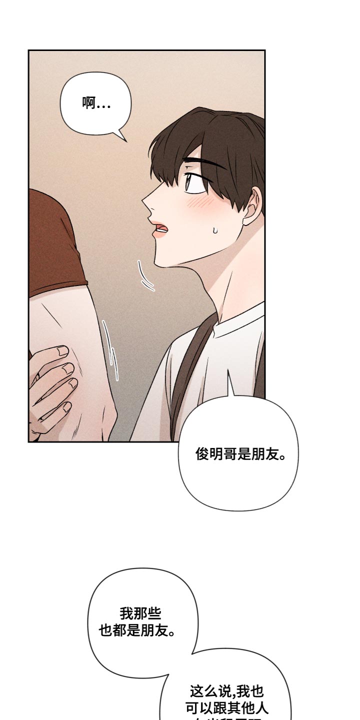 《别让我心动》第61章【第二季】为了爱你 第12页