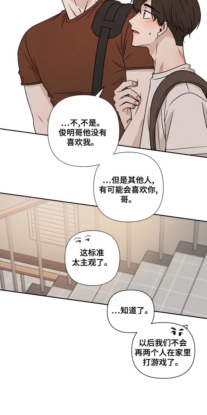 《别让我心动》第61章【第二季】为了爱你 第14页