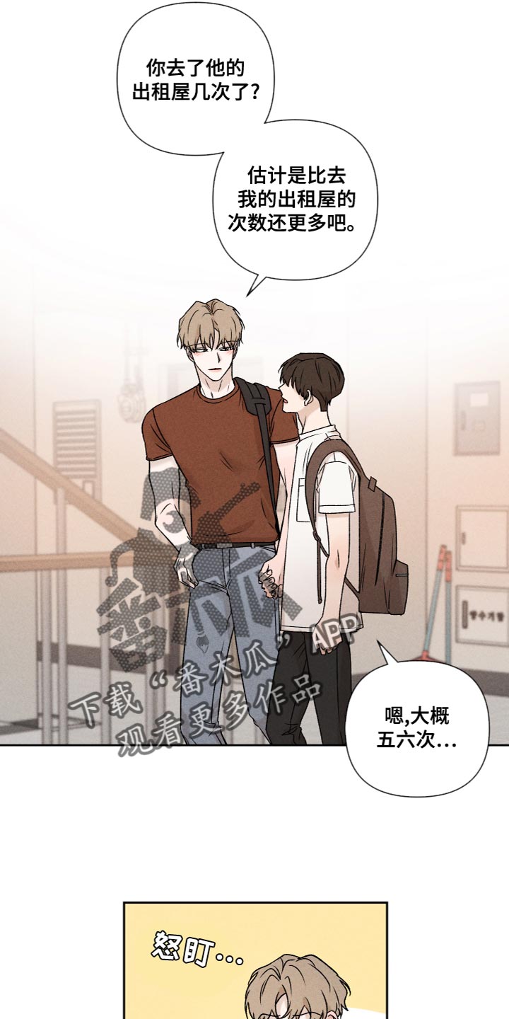 《别让我心动》第61章【第二季】为了爱你 第15页