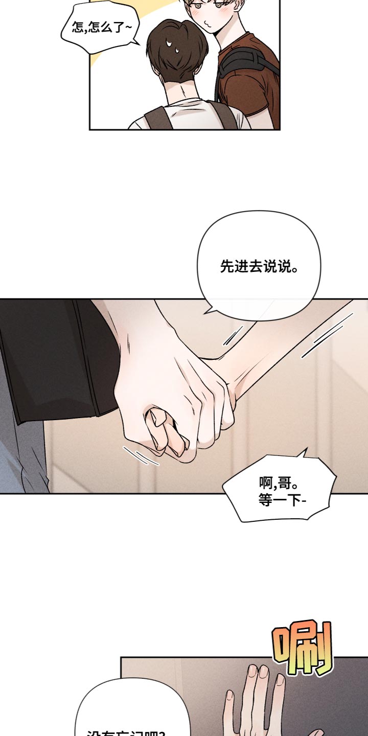 《别让我心动》第61章【第二季】为了爱你 第16页