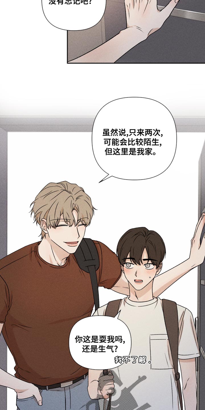 《别让我心动》第61章【第二季】为了爱你 第17页