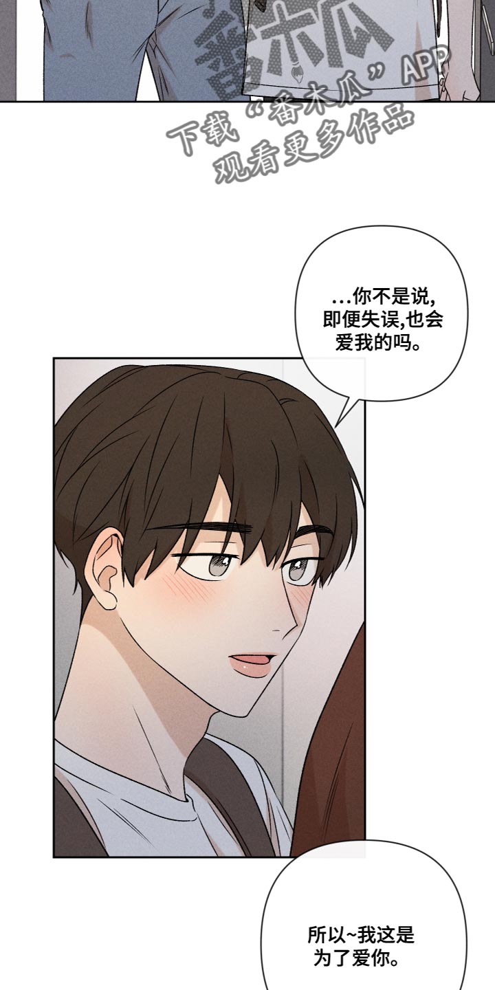 《别让我心动》第61章【第二季】为了爱你 第18页