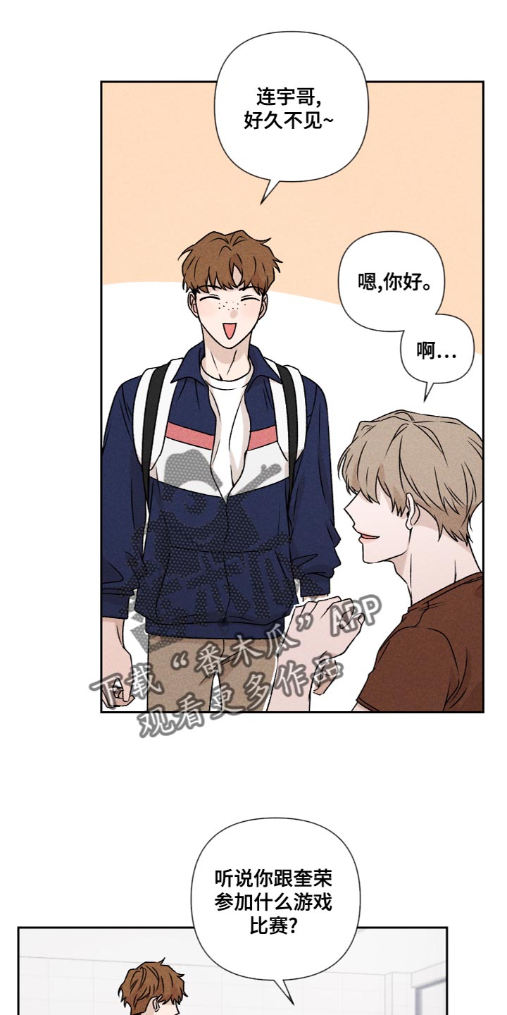 《别让我心动》第61章【第二季】为了爱你 第1页