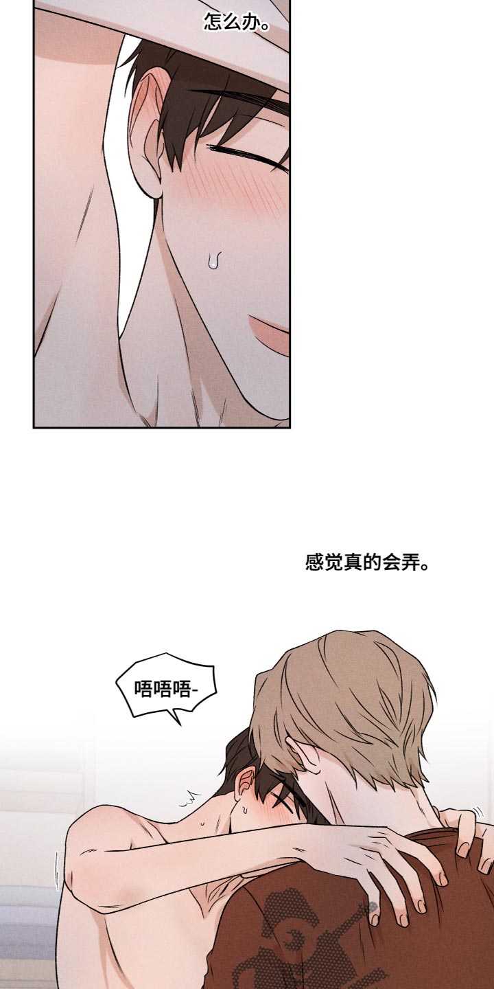 《别让我心动》第61章【第二季】为了爱你 第22页