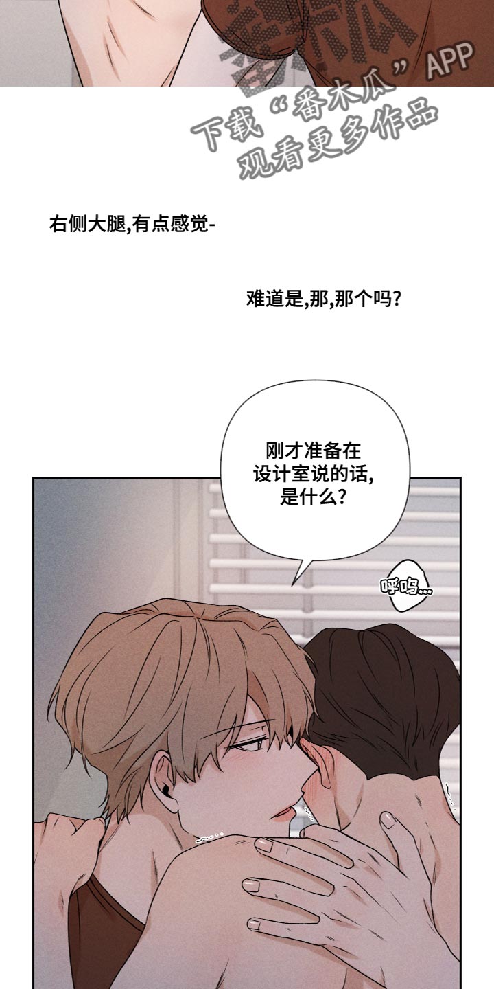《别让我心动》第61章【第二季】为了爱你 第23页