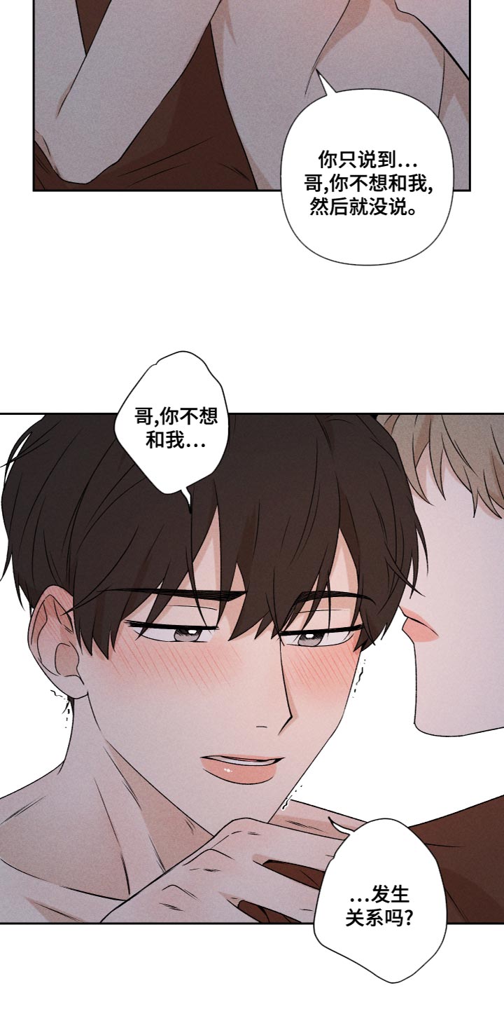 《别让我心动》第61章【第二季】为了爱你 第24页