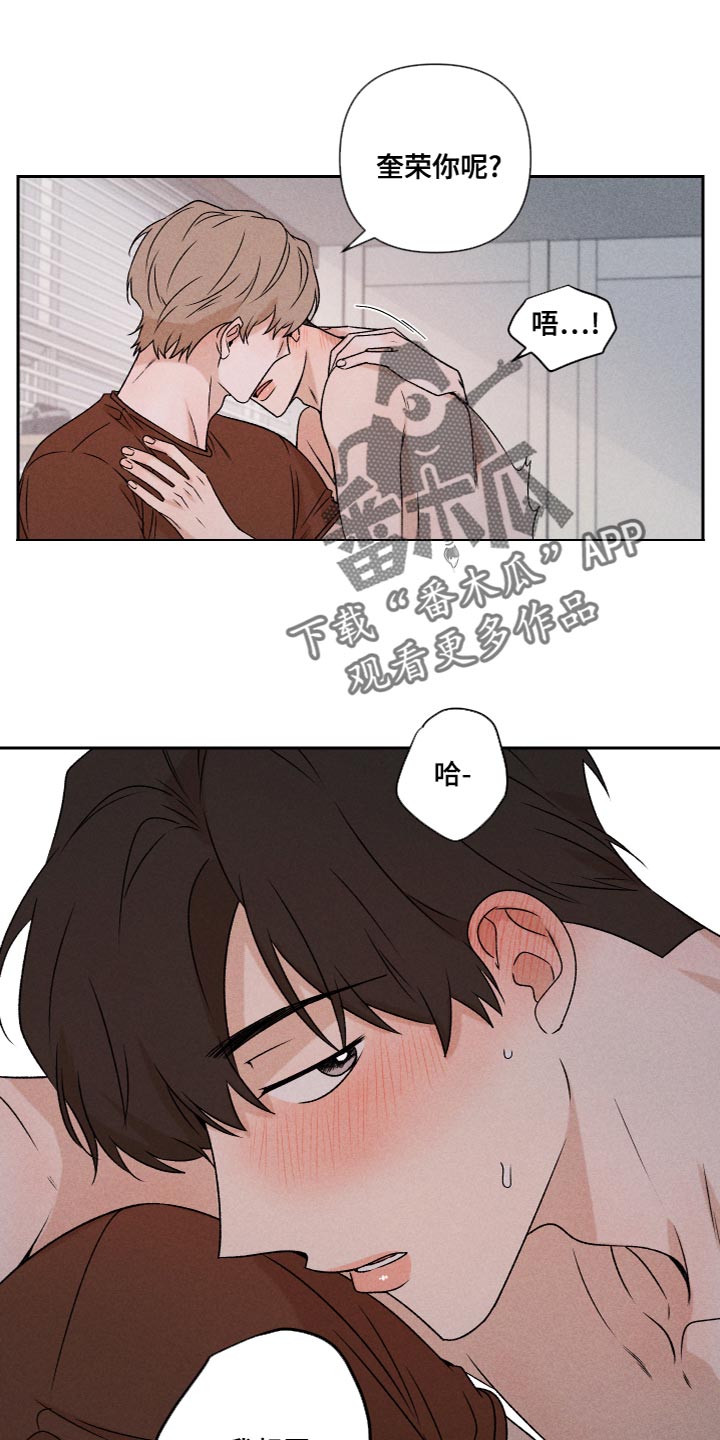 《别让我心动》第61章【第二季】为了爱你 第25页