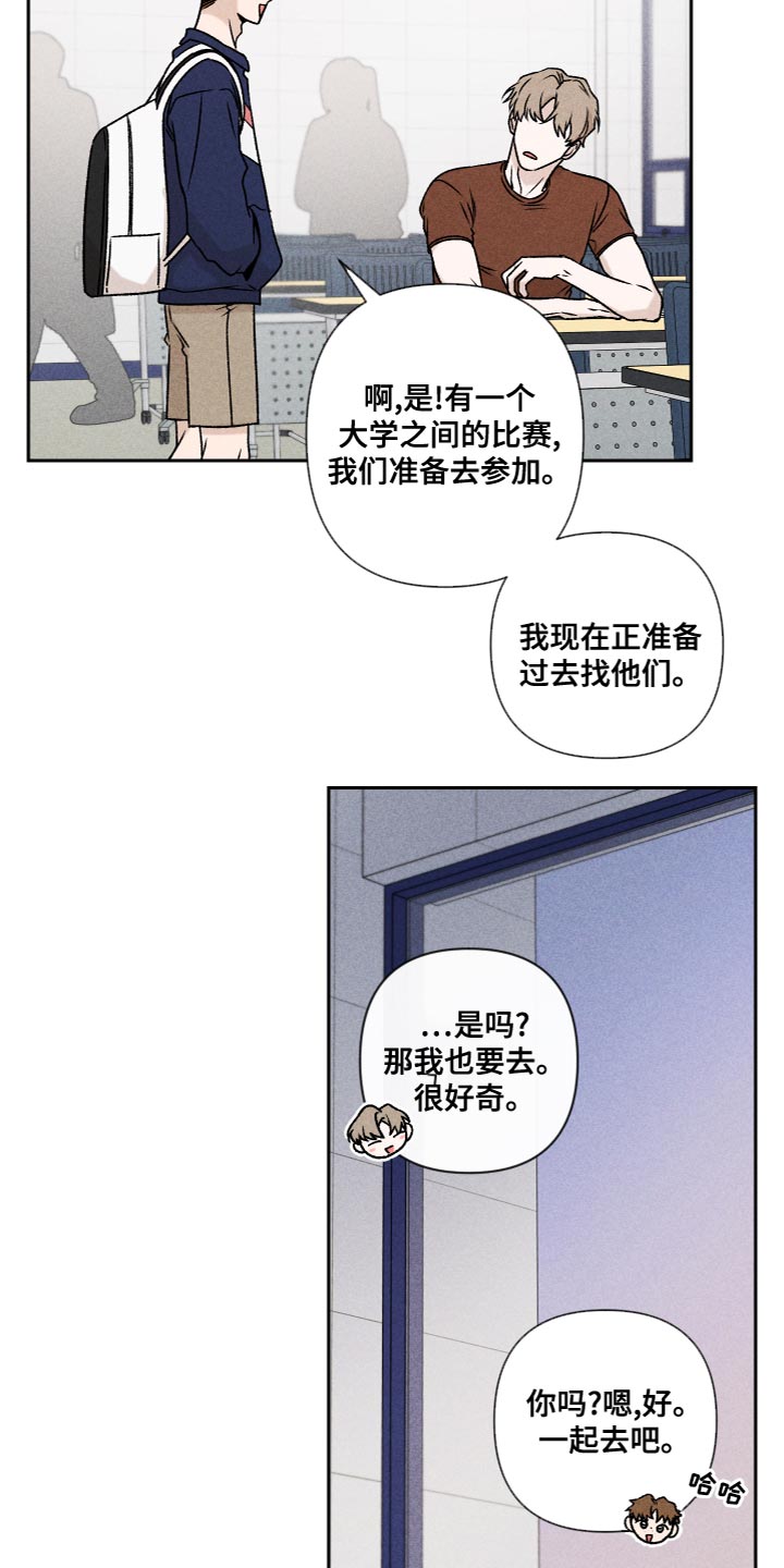 《别让我心动》第61章【第二季】为了爱你 第2页