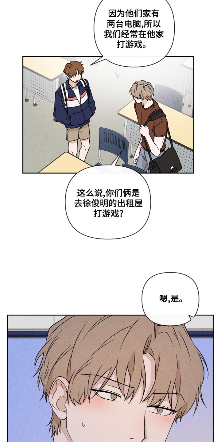 《别让我心动》第61章【第二季】为了爱你 第4页