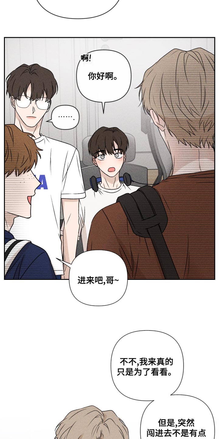 《别让我心动》第61章【第二季】为了爱你 第7页