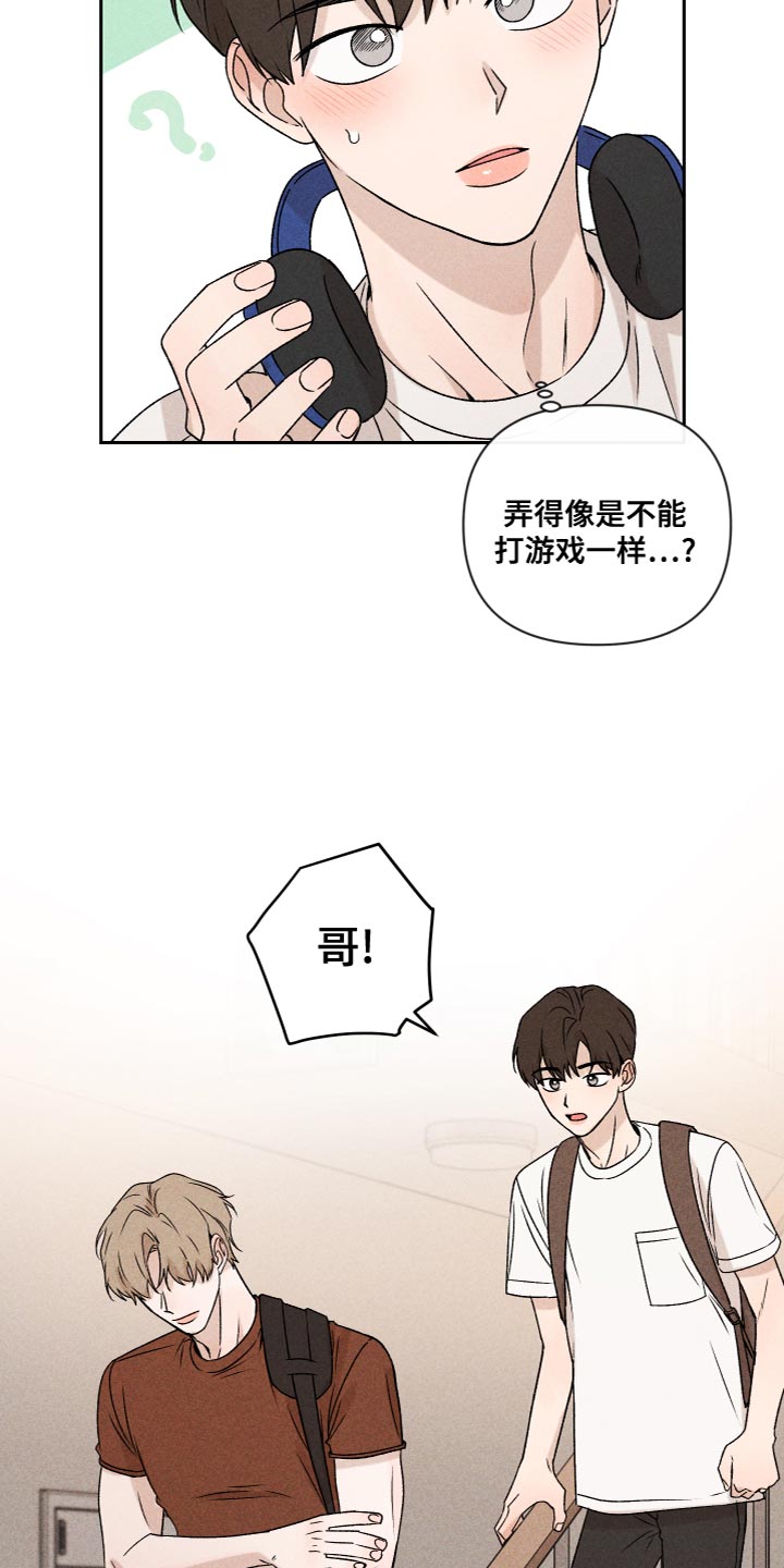 《别让我心动》第61章【第二季】为了爱你 第9页