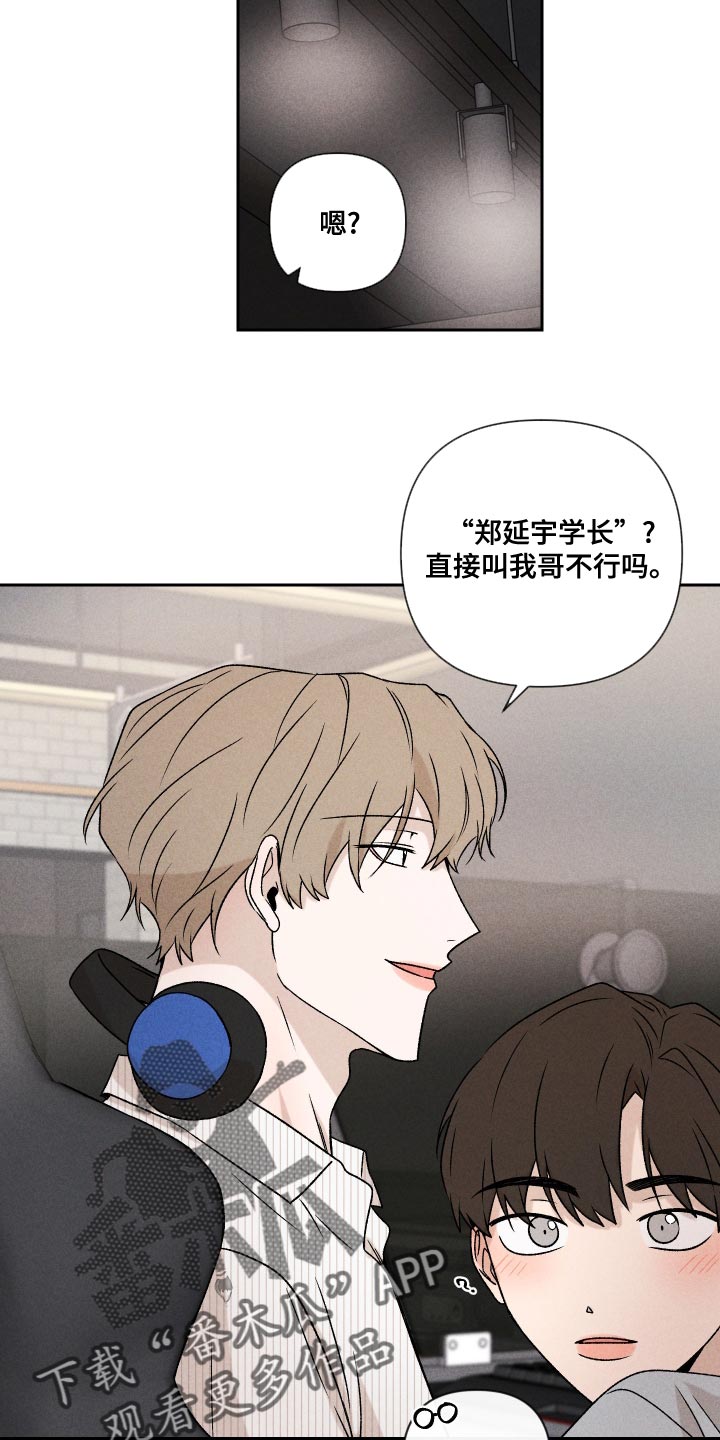 《别让我心动》第63章【第二季】还是很在意 第10页