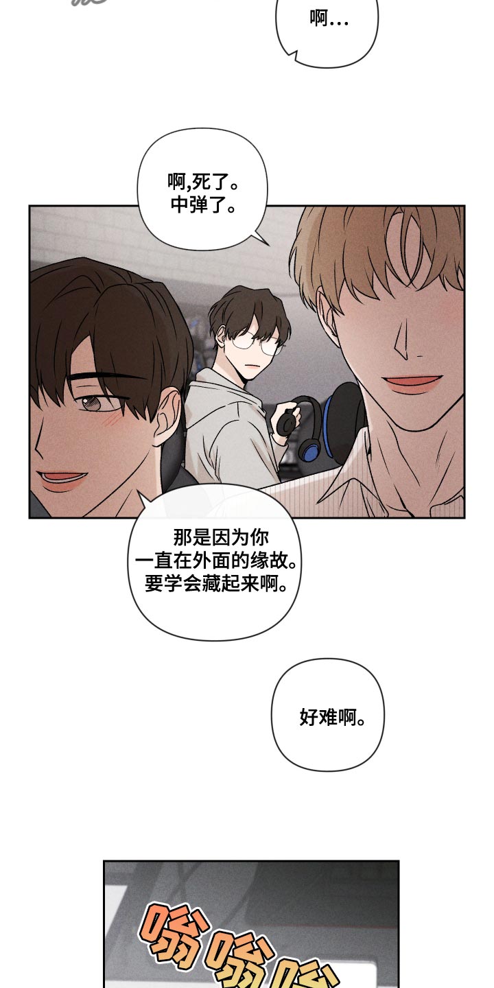 《别让我心动》第63章【第二季】还是很在意 第11页