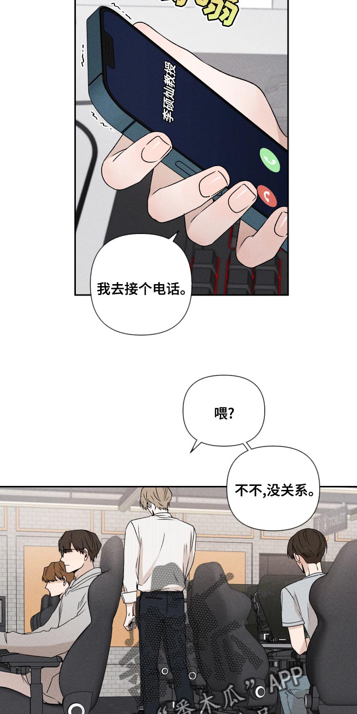 《别让我心动》第63章【第二季】还是很在意 第12页