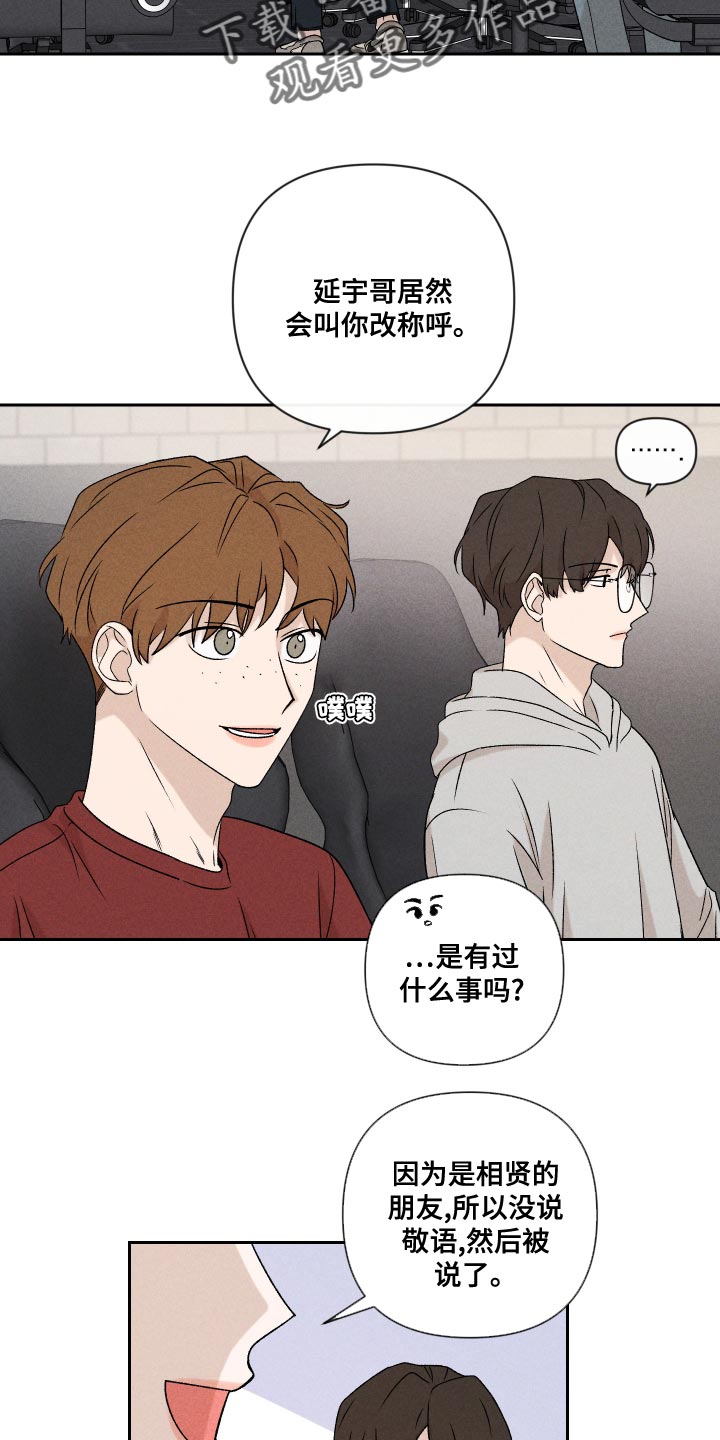 《别让我心动》第63章【第二季】还是很在意 第13页