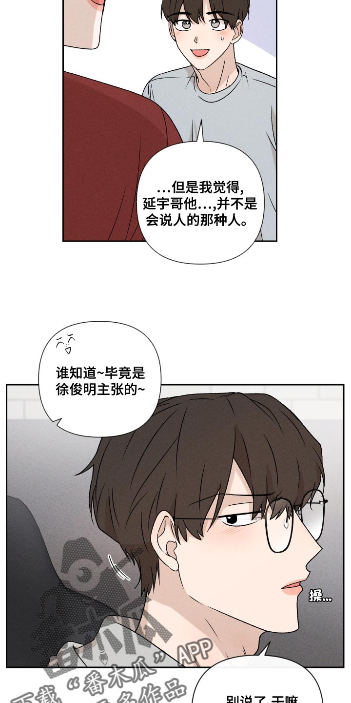 《别让我心动》第63章【第二季】还是很在意 第14页