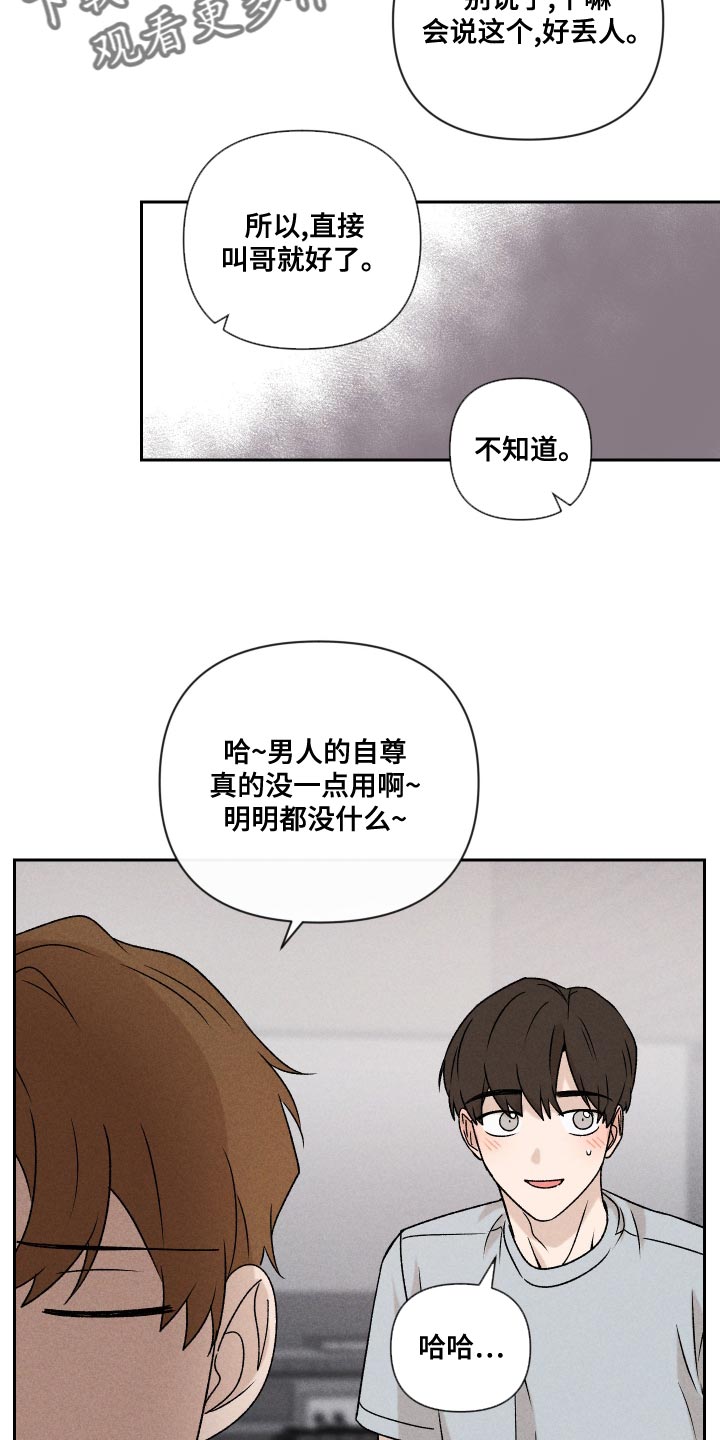 《别让我心动》第63章【第二季】还是很在意 第15页
