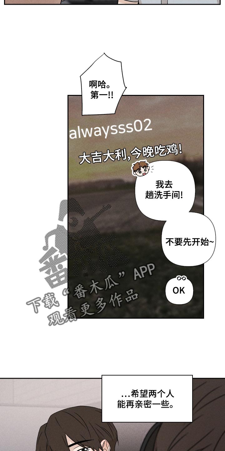 《别让我心动》第63章【第二季】还是很在意 第16页