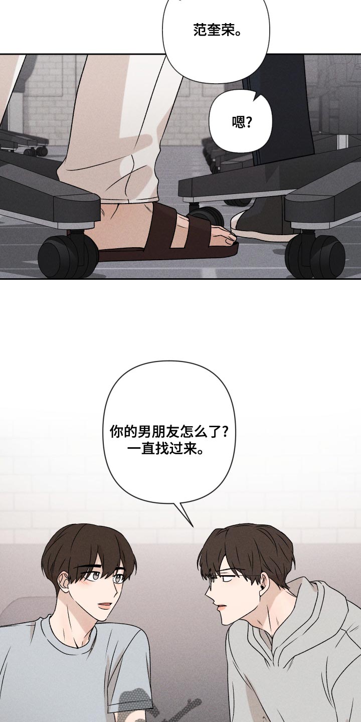 《别让我心动》第63章【第二季】还是很在意 第18页