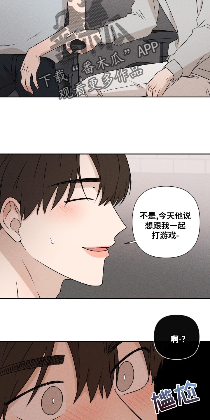 《别让我心动》第63章【第二季】还是很在意 第19页
