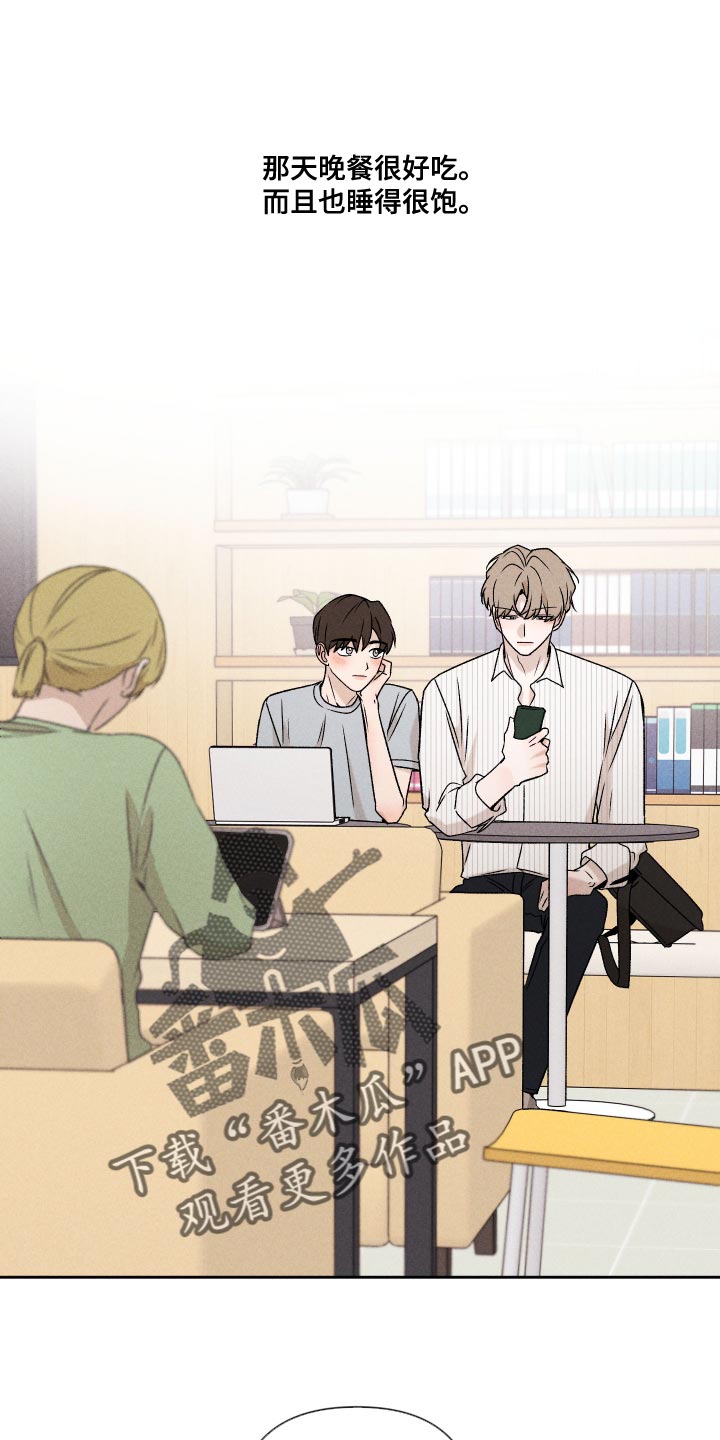 《别让我心动》第63章【第二季】还是很在意 第1页