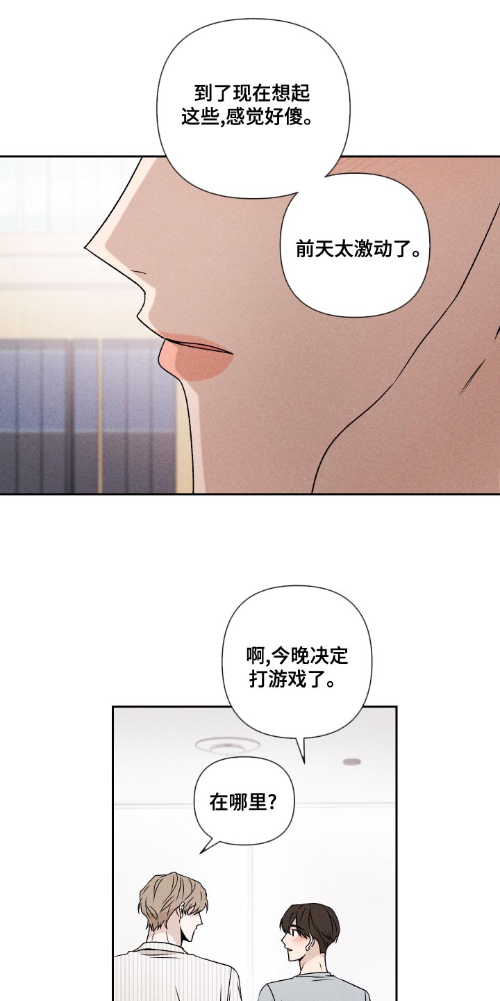 《别让我心动》第63章【第二季】还是很在意 第3页