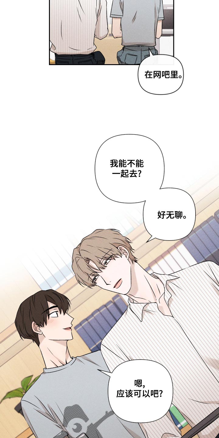 《别让我心动》第63章【第二季】还是很在意 第4页