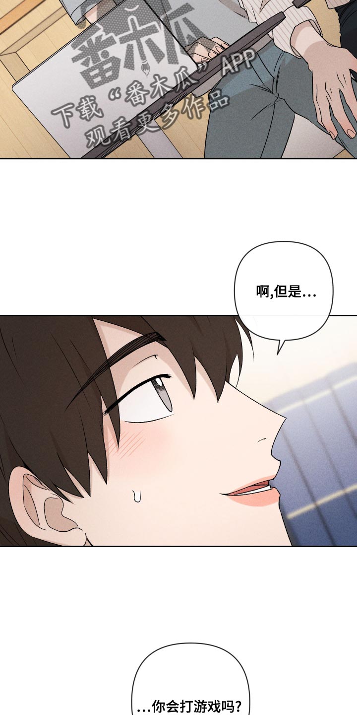 《别让我心动》第63章【第二季】还是很在意 第5页