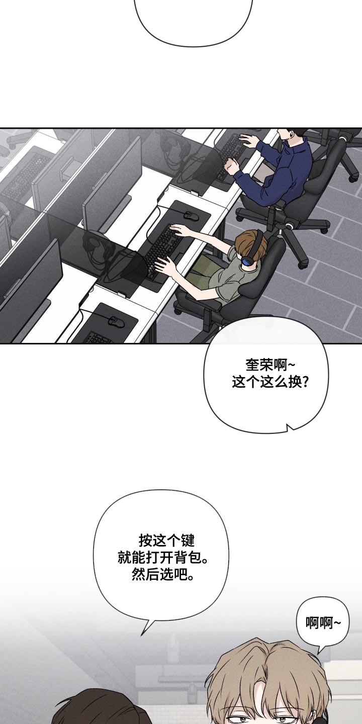 《别让我心动》第63章【第二季】还是很在意 第6页