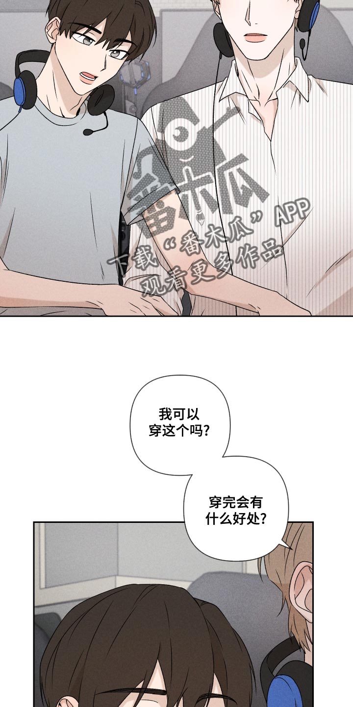 《别让我心动》第63章【第二季】还是很在意 第7页
