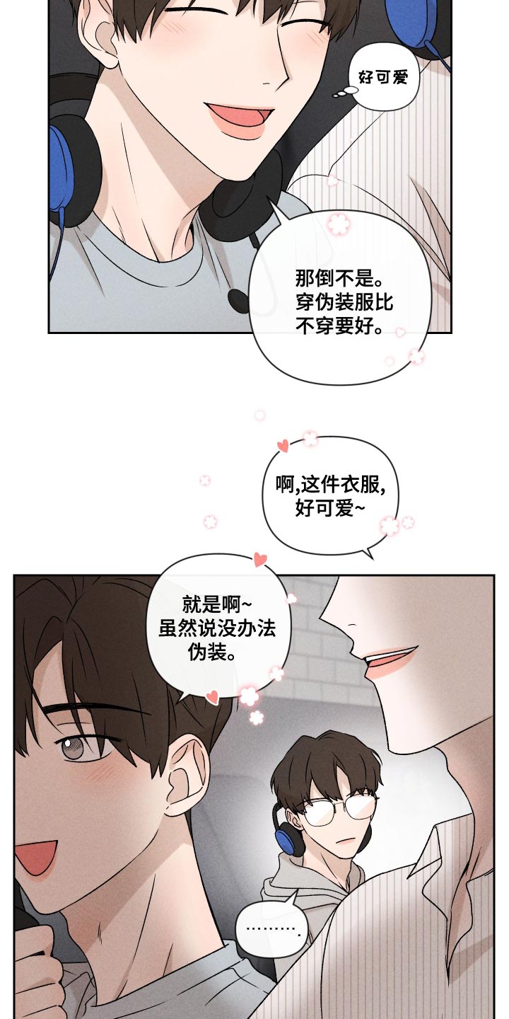 《别让我心动》第63章【第二季】还是很在意 第8页