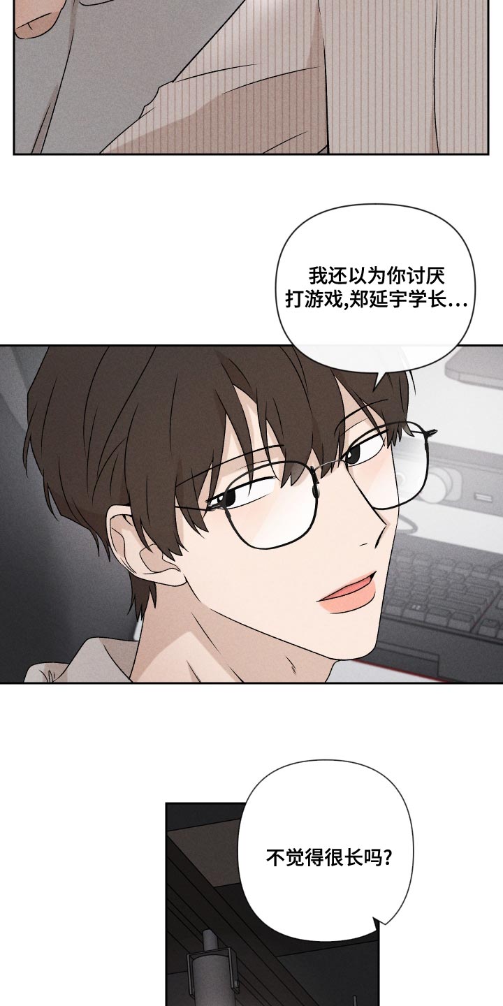 《别让我心动》第63章【第二季】还是很在意 第9页