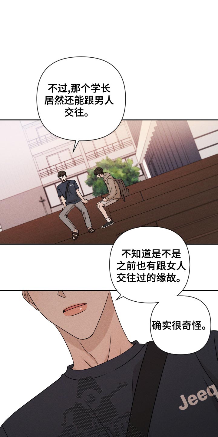 《别让我心动》第65章【第二季】集中不了精神 第10页