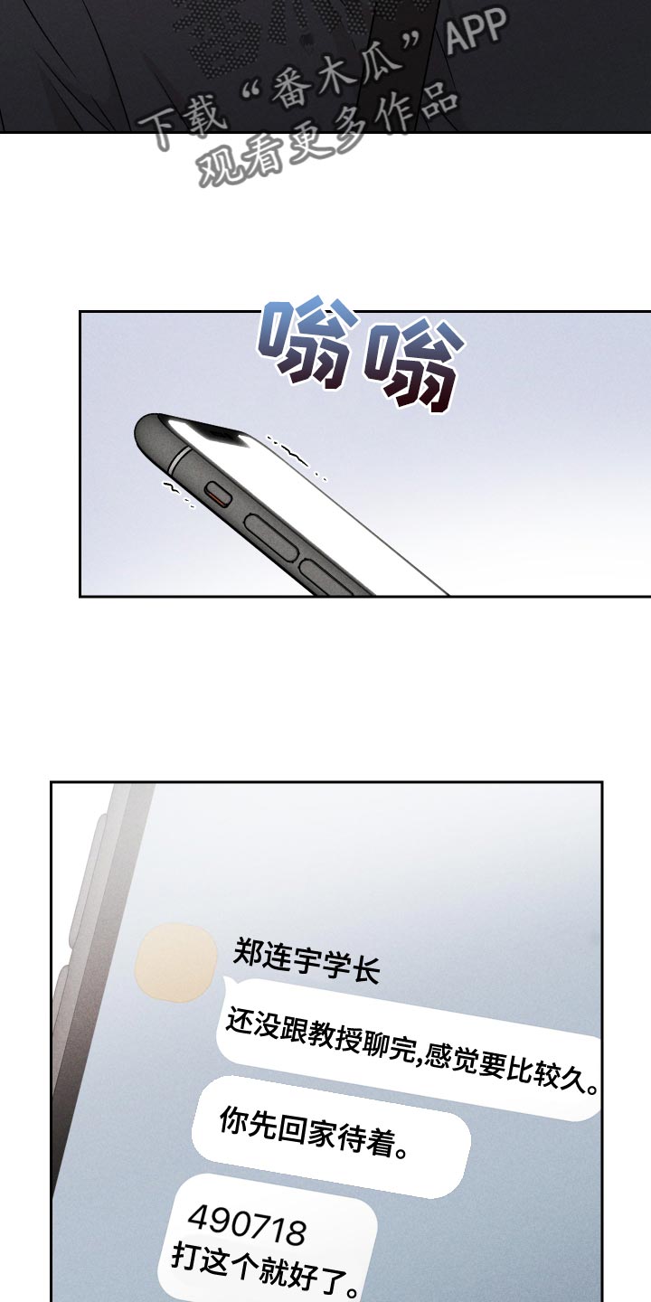 《别让我心动》第65章【第二季】集中不了精神 第11页