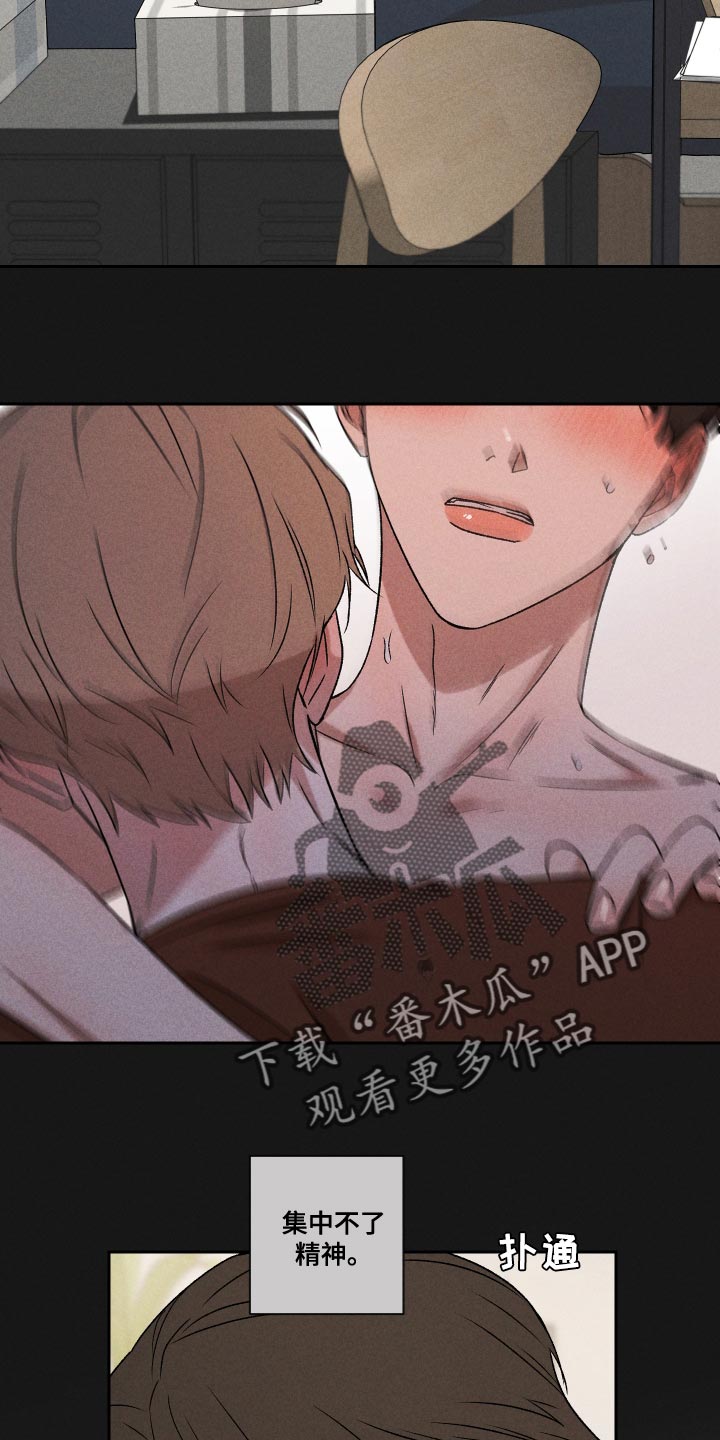 《别让我心动》第65章【第二季】集中不了精神 第15页