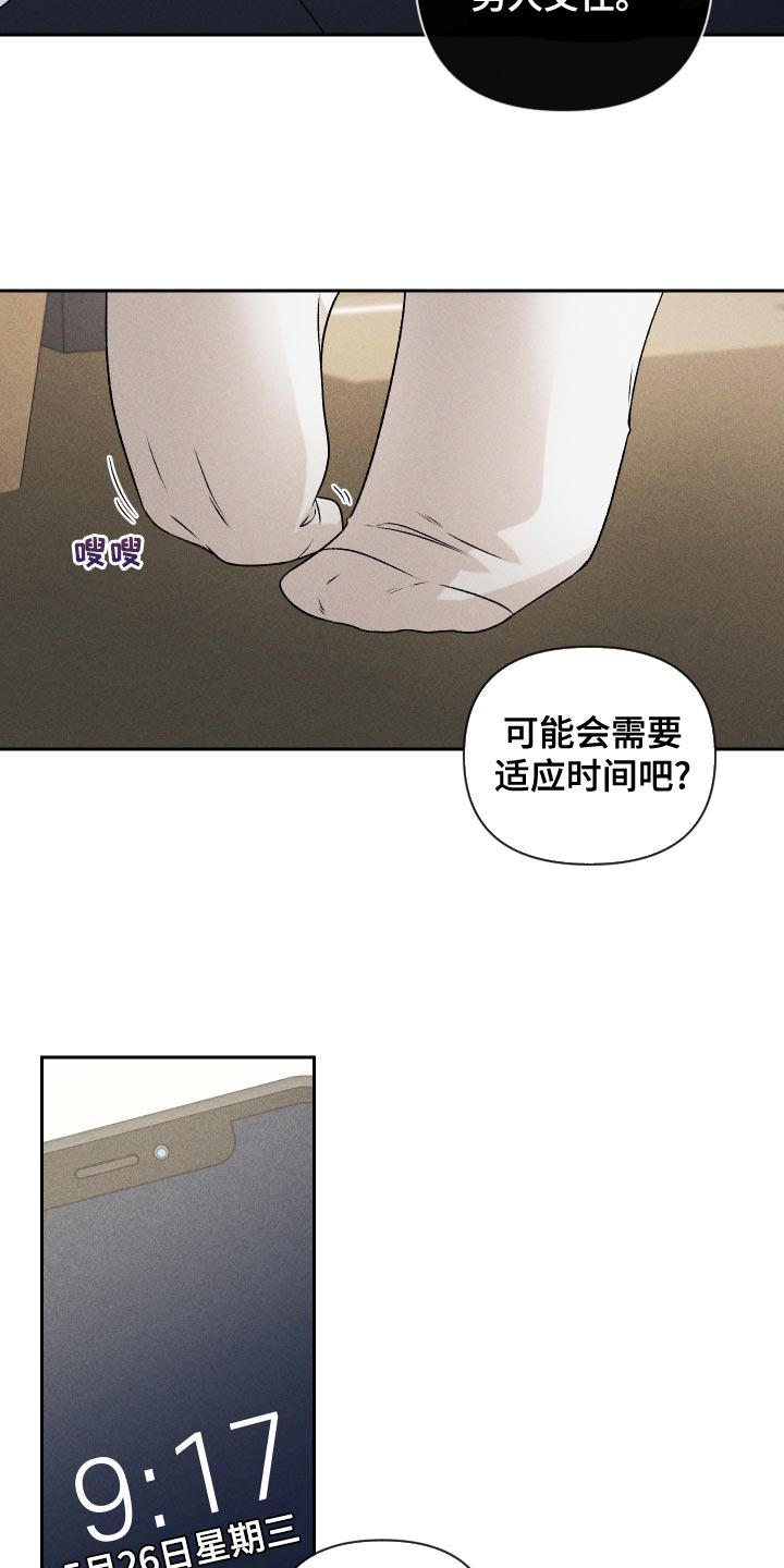 《别让我心动》第65章【第二季】集中不了精神 第17页