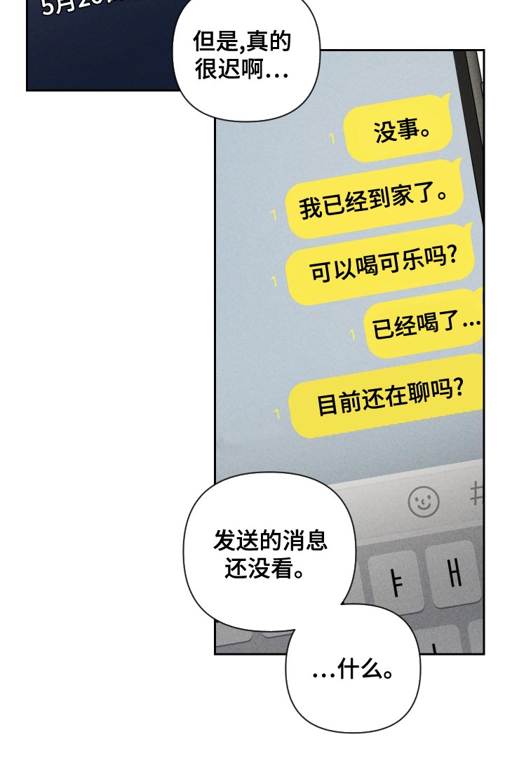 《别让我心动》第65章【第二季】集中不了精神 第18页
