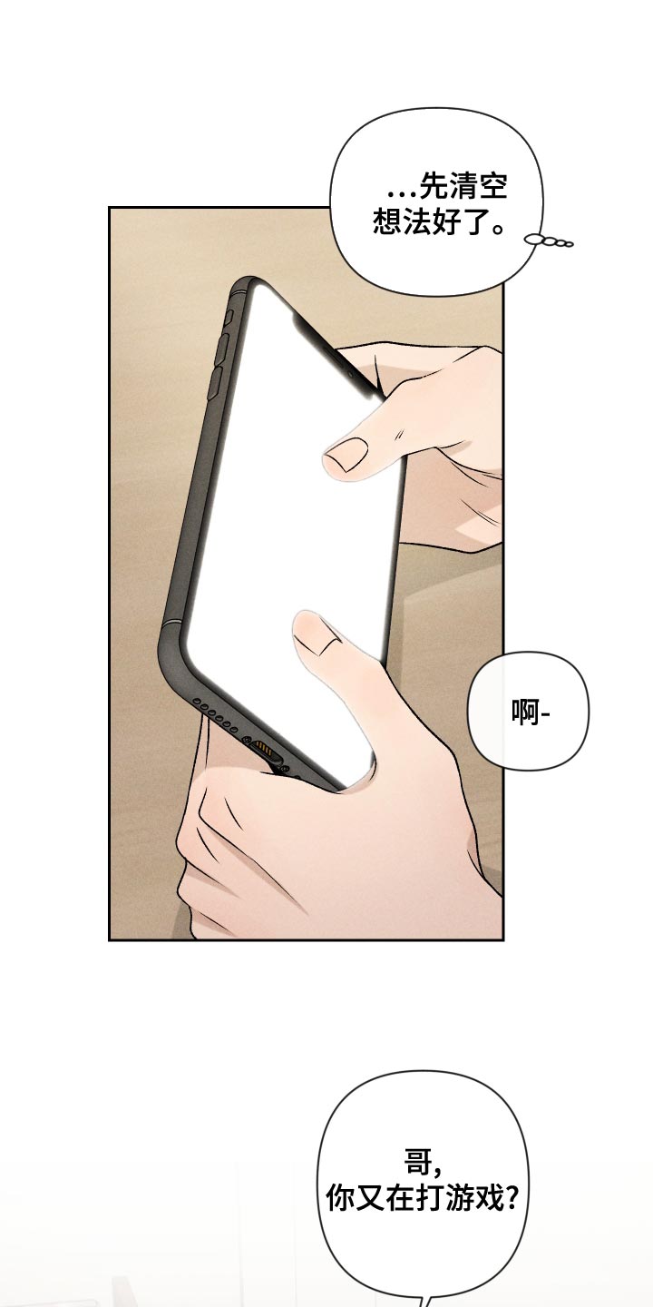 《别让我心动》第65章【第二季】集中不了精神 第19页