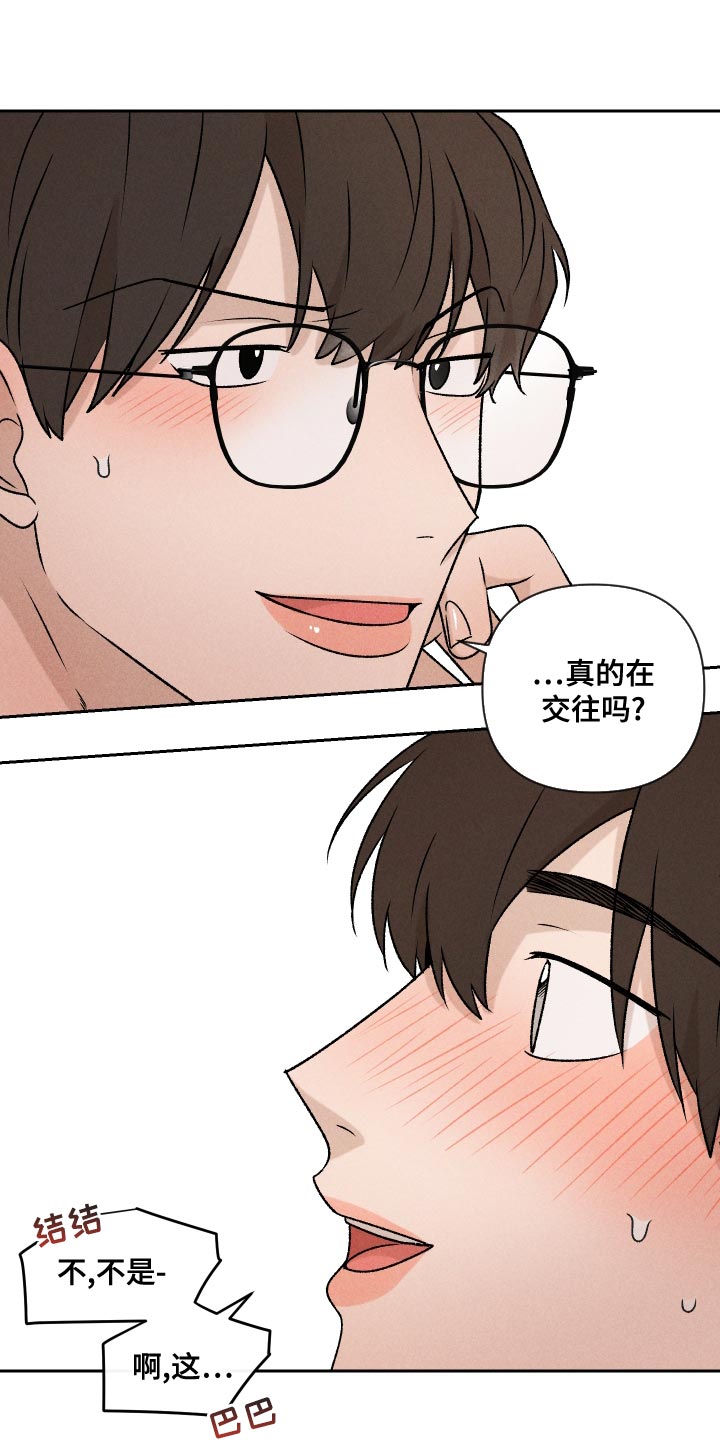 《别让我心动》第65章【第二季】集中不了精神 第1页